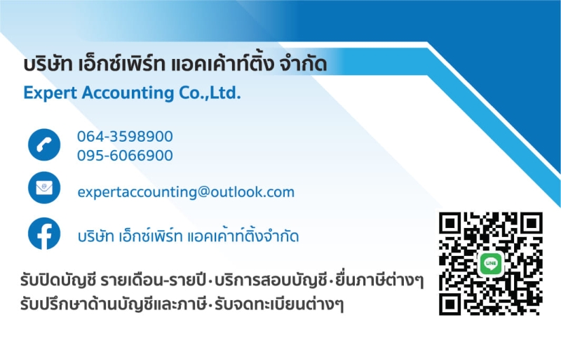 รับวางระบบบัญชี วางแผนภาษี