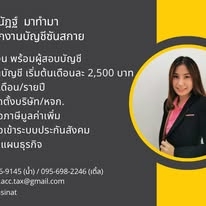 บริการรับทำบัญชีรายเดือน