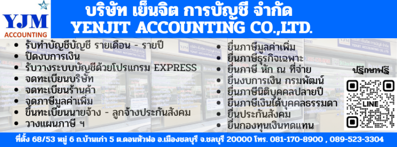บริการจดทะเบียนเลิกบริษัท เลิกห้างหุ้นส่วน