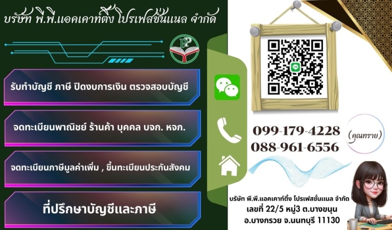 รับวางระบบบัญชี วางแผนภาษี