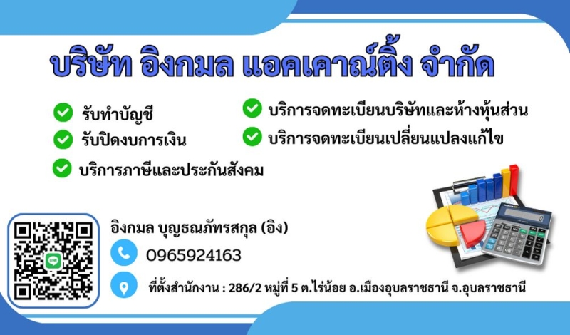 รับจดทะเบียนแก้ไขเปลี่ยนแปลง