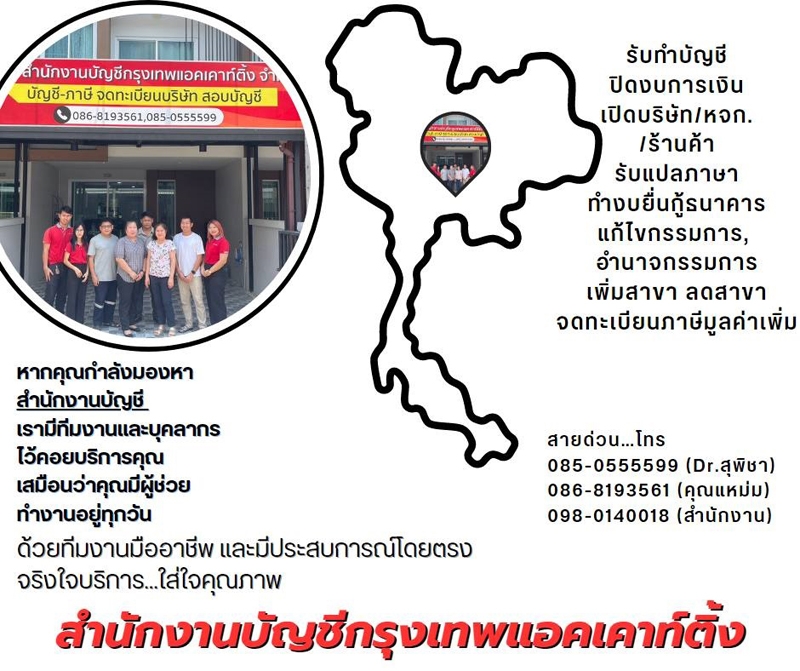 รับทำบัญชี ครบวงจรก