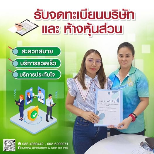 จดทะเบียนเลิกบริษัท ห้างหุ้นส่วน