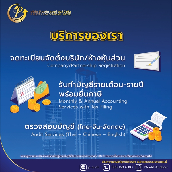 รับจดทะเบียนภาษี งานประกันสังคม