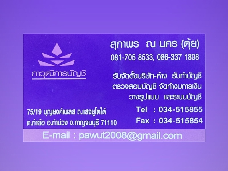 บริการวางระบบบัญชี