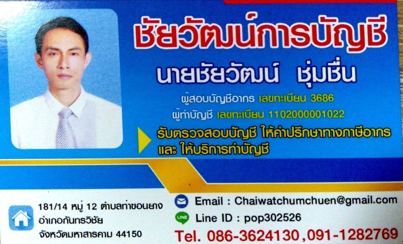 รับวางระบบบัญชี วางแผนภาษี