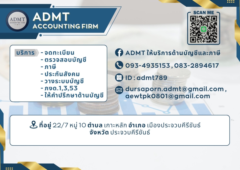 รับวางระบบบัญชี วางแผนภาษี