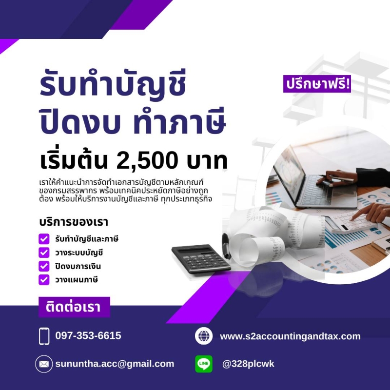 รับวางระบบบัญชี วางแผนภาษี