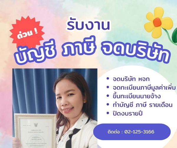 จดทะเบียนภาษี,ประกันสังคม