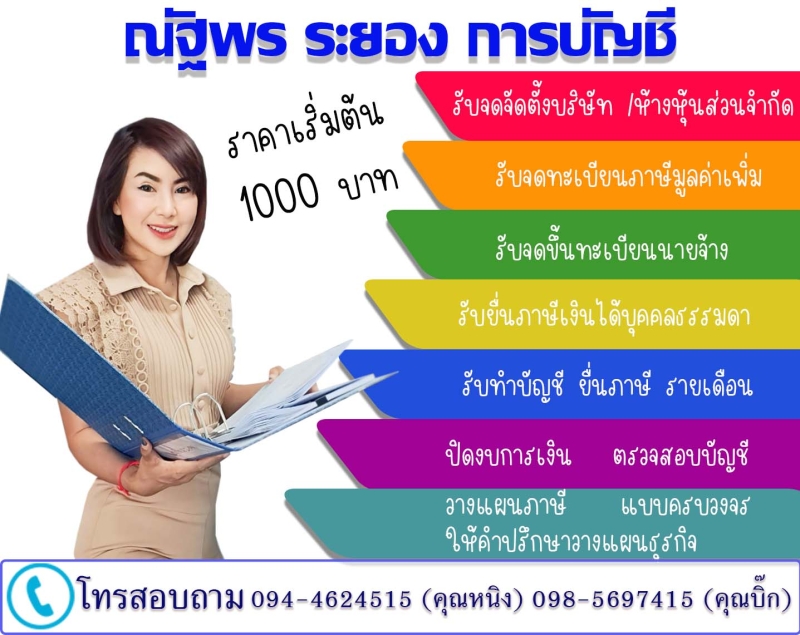 รับวางระบบบัญชี