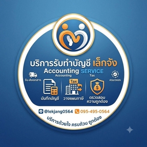รับจดทะเบียนจัดตั้งบริษัท ตั้งห้างหุ้นส่วน