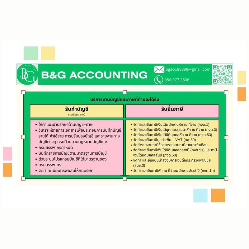 รับจดทะเบียนบริษัทฯ