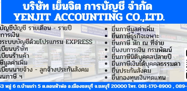 รับวางระบบบัญชี วางแผนภาษี