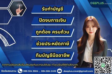 วางระบบบัญชี