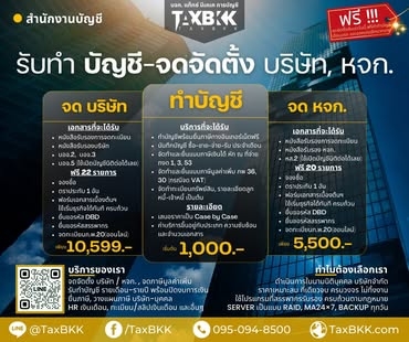จดทะเบียนภาษี ประกันสังคม