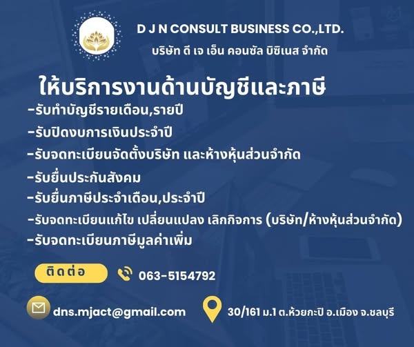 จดทะเบียนแก้ไขเปลี่ยนแปลงต่างๆ