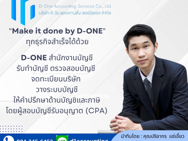 บริการจดทะเบียนเลิกบริษัท เลิกห้างหุ้นส่วน