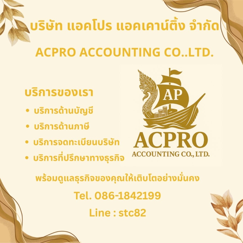 รับจดทะเบียนจัดตั้งบริษัท ตั้งห้างหุ้นส่วน