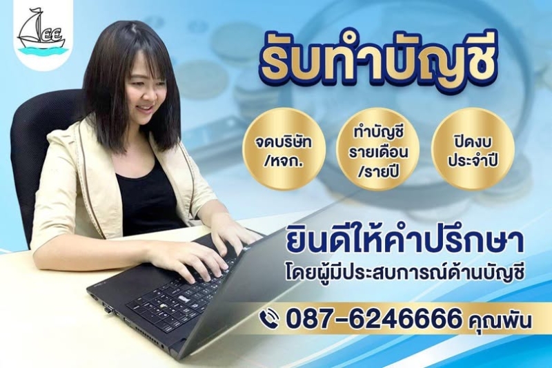 จดทะเบียนภาษี ประกันสังคม