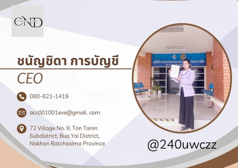 รับจดทะเบียนจัดตั้งบริษัท ตั้งห้างหุ้นส่วน