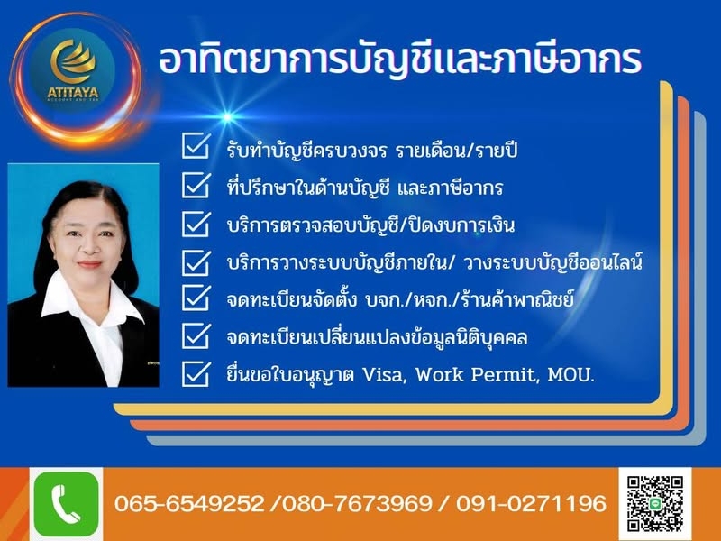 บริการจดเลิกบริษัท เลิกห้างหุ้นส่วน ชำระบัญชี