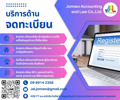 บริการจดทะเบียนเลิกบริษัท เลิกห้างหุ้นส่วน