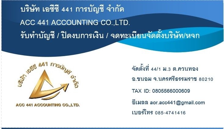 รับทำบัญชี ตรวจสอบบัญชี