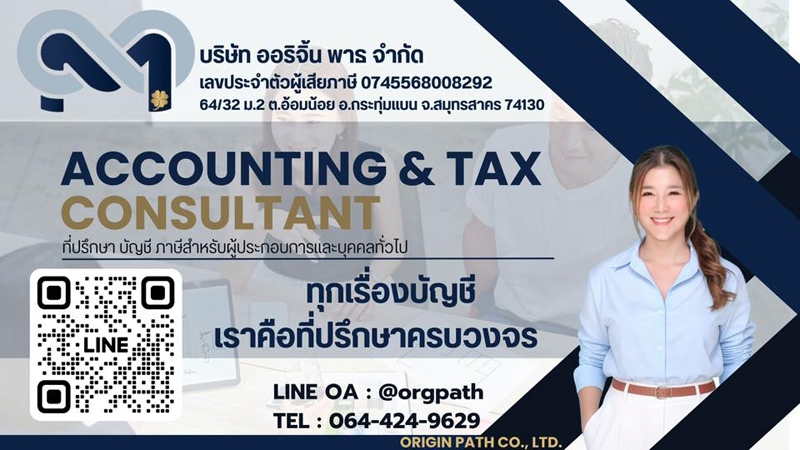 รับวางระบบบัญชี วางแผนภาษี