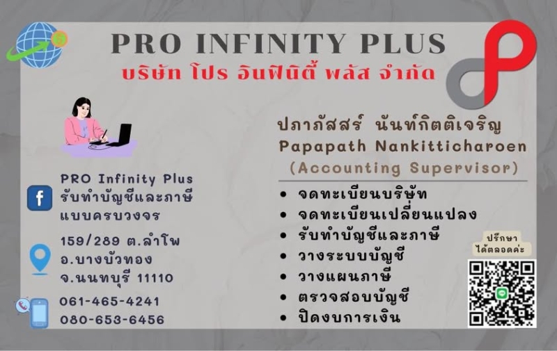บริการจดทะเบียนเลิกบริษัท เลิกห้างหุ้นส่วน
