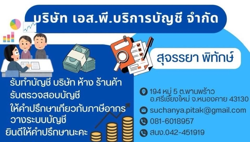 รับวางระบบบัญชี วางแผนภาษี