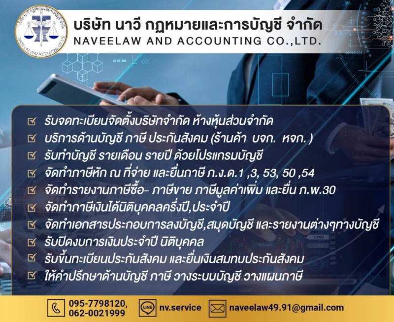 รับจดทะเบียนภาษี ประกันสังคม
