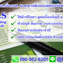 รับจดทะเบียนแก้ไขเปลี่ยนแปลงนิติบุคคล