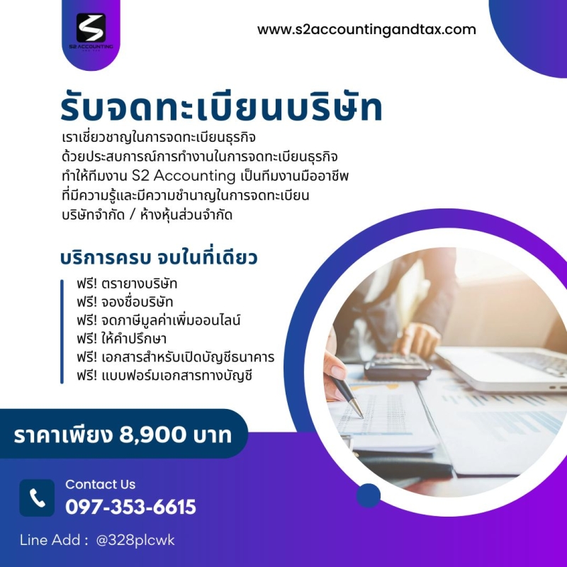 จดเลิกบริษัท เลิกห้างหุ้นส่วน