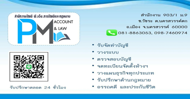 รับจดทะเบียนแก้ไขเปลียนแปลงนิติบุคคล