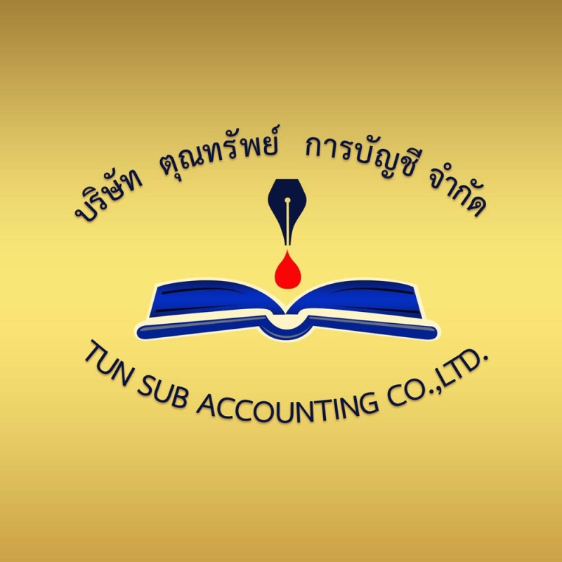 รับวางระบบบัญชี