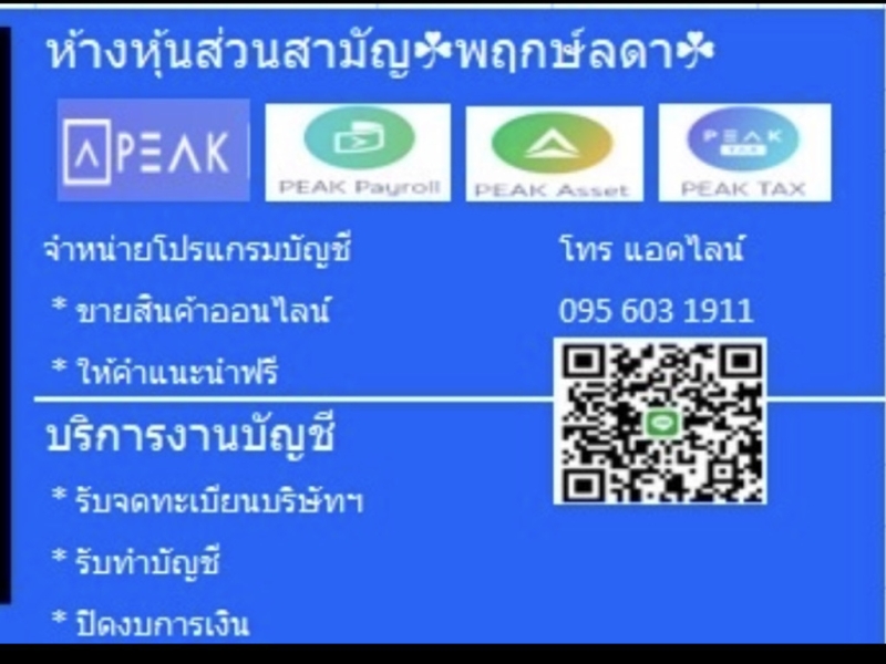 รับจดทะเบียนเลิกบริษัท เลิกห้างหุ้นส่วน