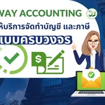 รับวางระบบบัญชี วางแผนภาษี
