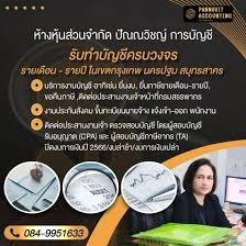 บริการจดเลิกบริษัท เลิกห้างหุ้นส่วน