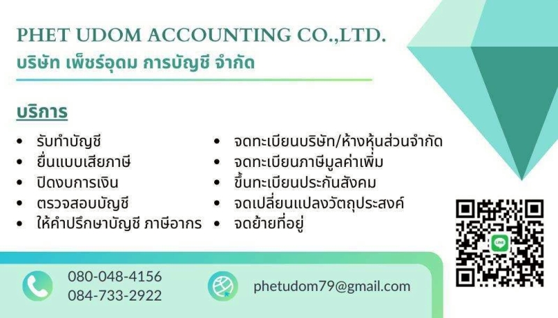 รับทำบัญชี ตรวจสอบบัญชี ปิดงบการเงิน