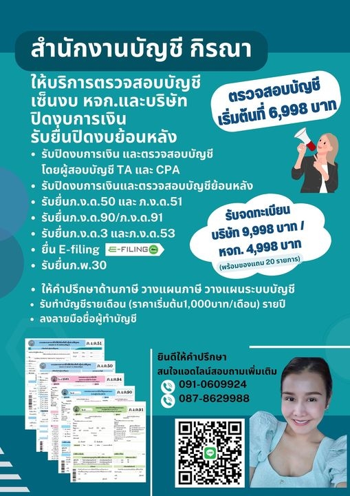 จดทะเบียนนิติบุคคล คุ้มครบจบในราคานี้ค่ะ แถมฟรี 20 รายการค่ะ