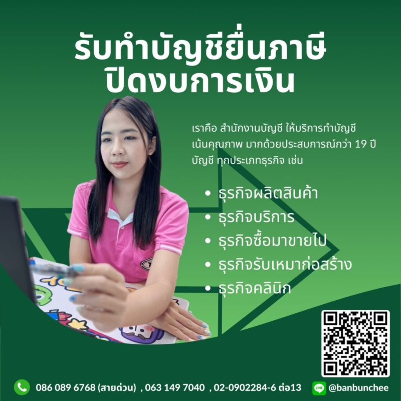 รับทำบัญชี ปิดงบการเงิน