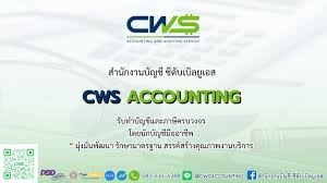รับจดทะเบียนจัดตั้งบริษัท ตั้งห้างหุ้นส่วน