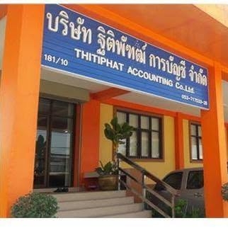 รับวางระบบบัญชี วางแผนภาษี