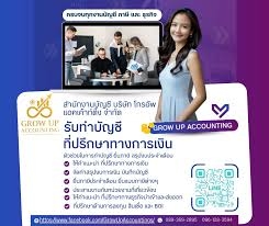 รับจดทะเบียนจัดตั้งบริษัท ตั้งห้างหุ้นส่วน