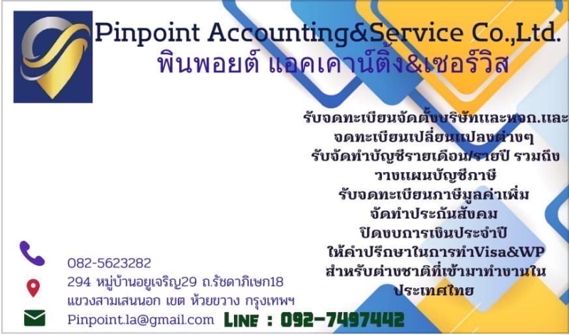 บริการจดเลิกบริษัท ห้างหุ้นส่วน