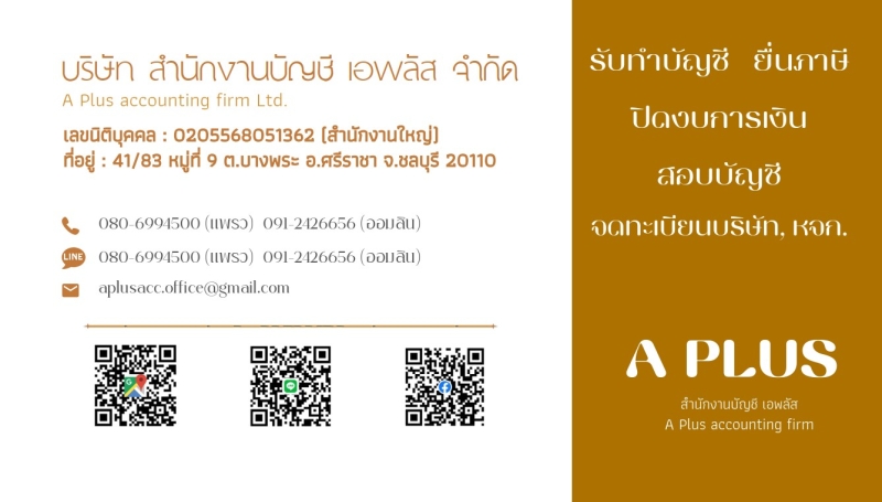 รับจดทะเบียนแก้ไขเปลี่ยนแปลงต่างๆ
