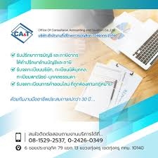 รับจดทะเบียนจัดตั้งบริษัท จัดตั้งห้างหุ้นส่วน
