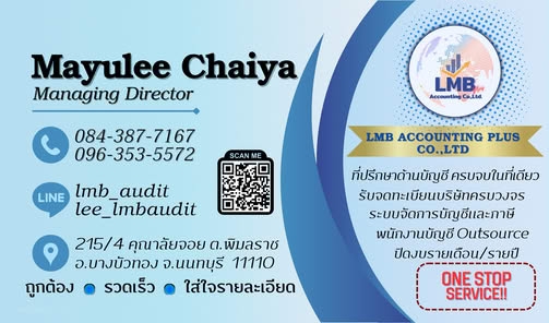 รับทำบัญชี ปิดงบการเงิน ประจำปี