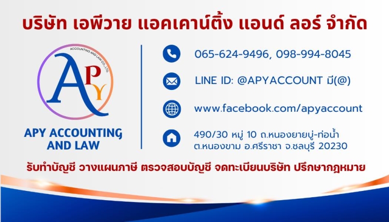รับจดทะเบียนแก้ไขเปลี่ยนแปลงต่างๆ