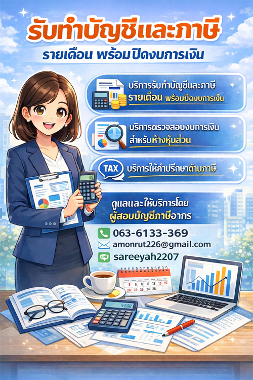 รับทำบัญชี ตรวจสอบงบการเงินสำหรับห้างหุ้นส่วน